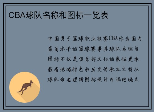 CBA球队名称和图标一览表