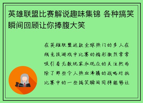 英雄联盟比赛解说趣味集锦 各种搞笑瞬间回顾让你捧腹大笑