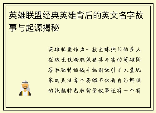英雄联盟经典英雄背后的英文名字故事与起源揭秘
