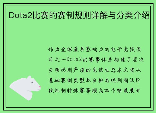 Dota2比赛的赛制规则详解与分类介绍