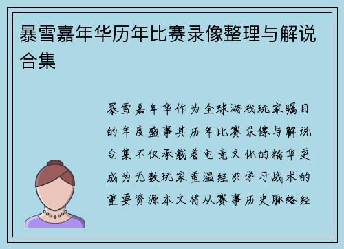 暴雪嘉年华历年比赛录像整理与解说合集