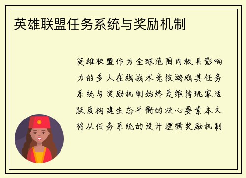 英雄联盟任务系统与奖励机制