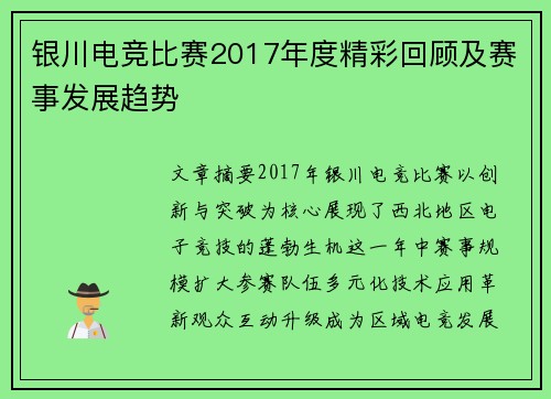 银川电竞比赛2017年度精彩回顾及赛事发展趋势