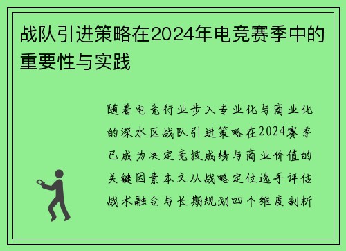 战队引进策略在2024年电竞赛季中的重要性与实践