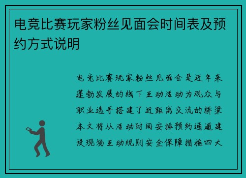 电竞比赛玩家粉丝见面会时间表及预约方式说明